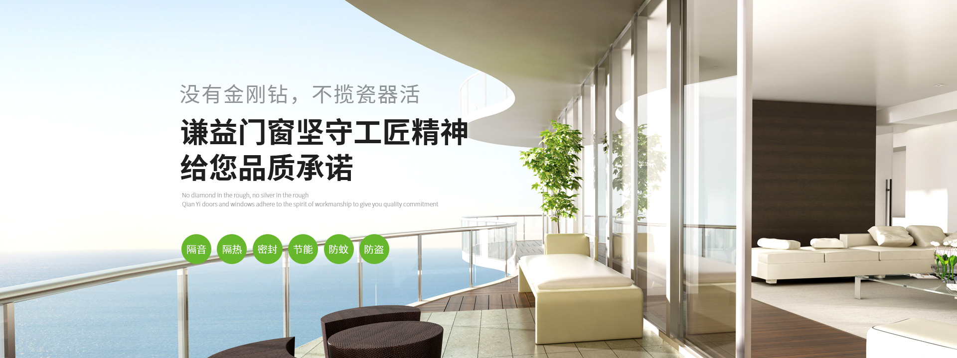 謙益門(mén)窗堅(jiān)守工匠精神，給您品質(zhì)承諾