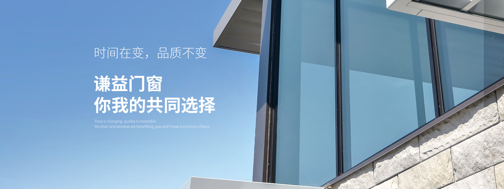 謙益門(mén)窗，你我的共同選擇